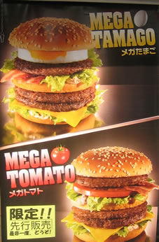 Mcdonald's hamburger in Japan